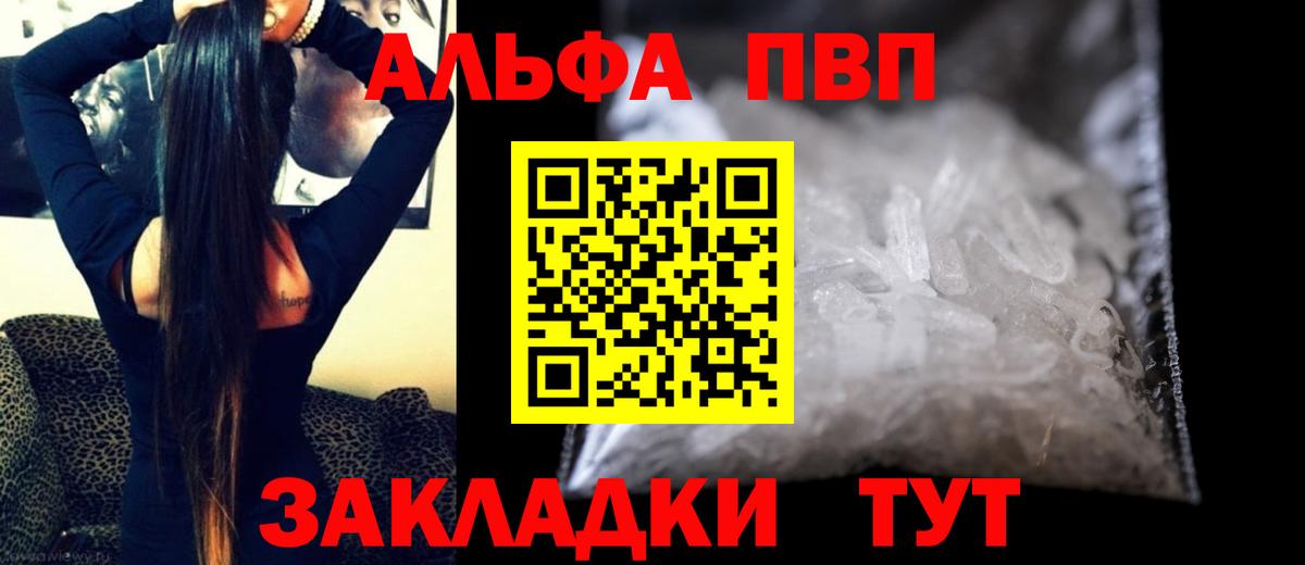 Кумертау  A PVP кристаллы  Вход с VPN  Альфа ПВП Соль 