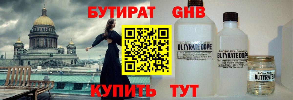 Кумертау  Бутират GHB  Вход с VPN 