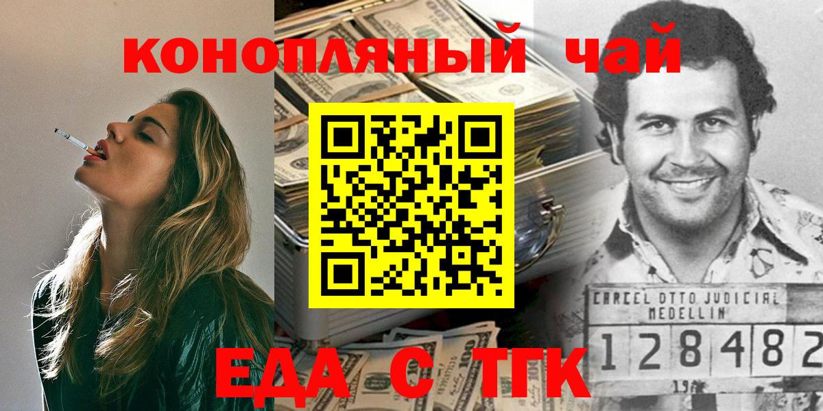 Еда ТГК конопля  Вход с VPN  Кумертау 