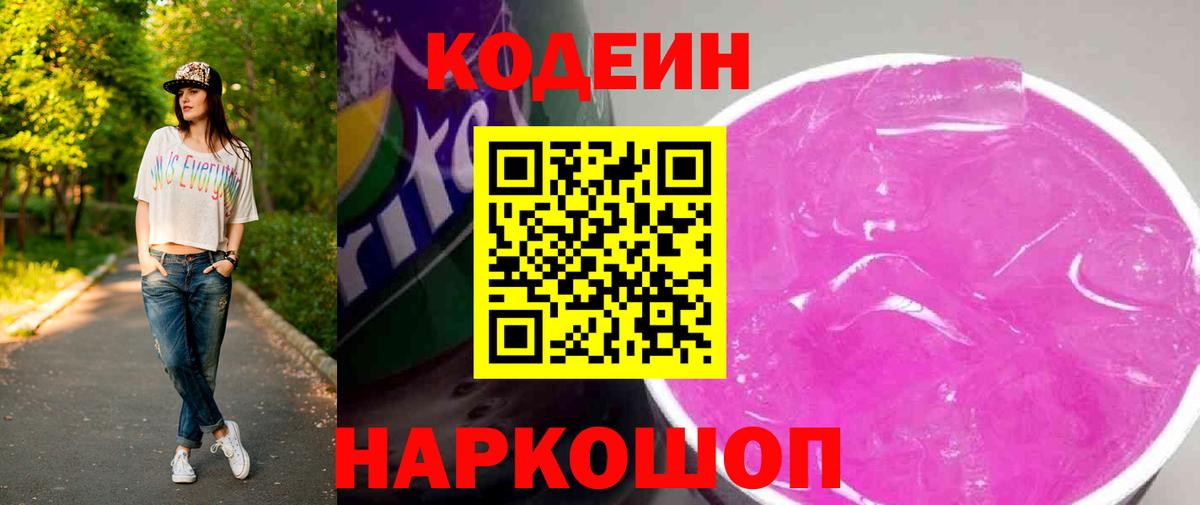 Codein Purple Drank  Вход с VPN  Кумертау 