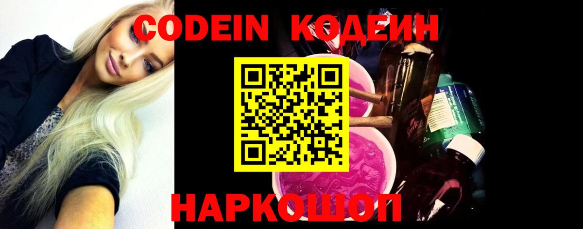 Кодеин напиток Lean (лин) Кумертау