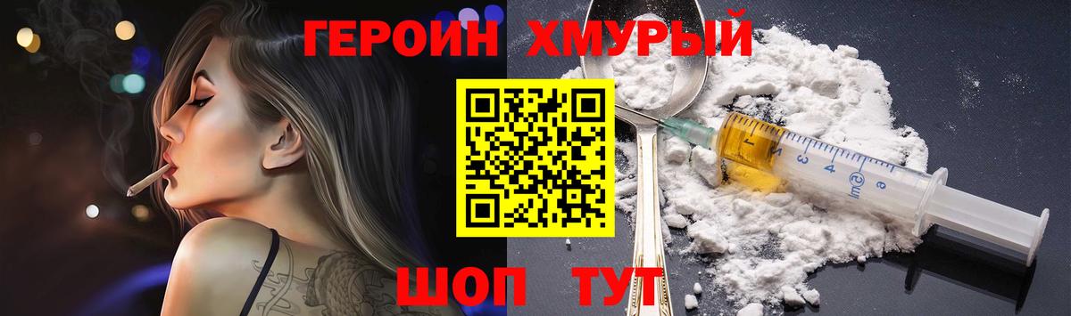 ГЕРОИН Heroin Кумертау
